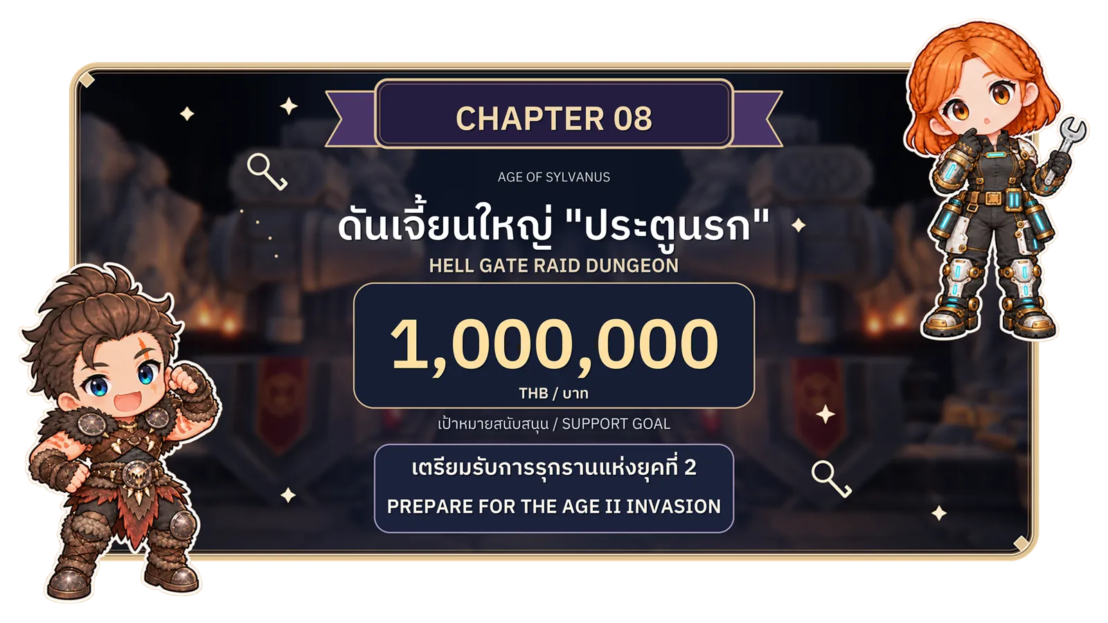 บทที่ 8: ดันเจี้ยนใหญ่ประตูนรก เตรียมรับการรุกรานแห่งยุคที่ 2 เป้าหมายยอดสนับสนุน 1,000,000 บาท